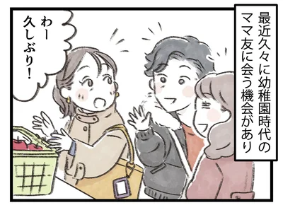 ママ友に会う機会があり