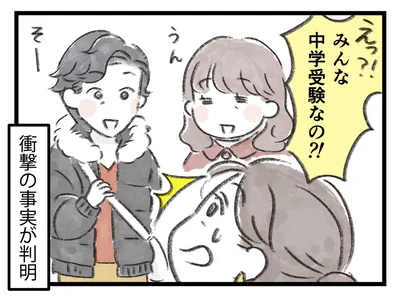 みんな中学受験なの！？