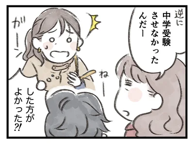 中学受験させなかったんだー