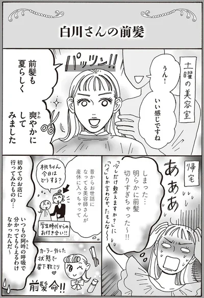 明らかに前髪切りすぎちゃった～！！