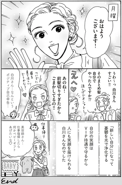 ポジティブな自己申告…