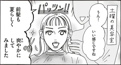 前髪を切りすぎた…でも大丈夫！白川さんがピンチをチャンスに変える方法