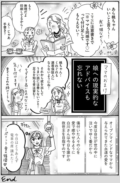 娘への現実的なアドバイスも忘れない