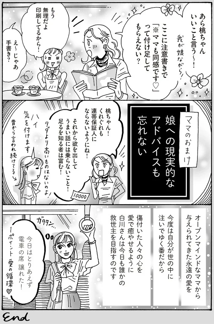 娘への現実的なアドバイスも忘れない