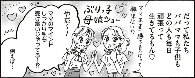 誰とも競わずに子育てをしてくれた。母の教えで育まれた、白川さんのオープンマインド