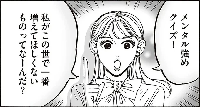 私がこの世で一番増えてほしくないものってなーんだ?