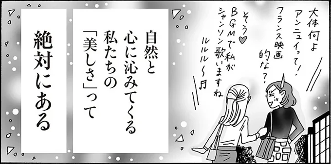 自然と心に沁みてくる私たちの「美しさ」って絶対にある