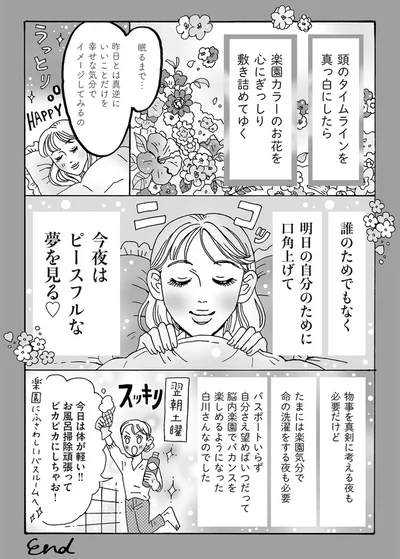 今夜はピースフルな夢を見る