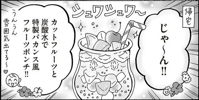 特製フルーツポンチとお風呂で最高の夜！白川さんが満喫する「楽園ナイト」