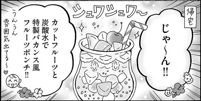 カットフルーツと炭酸水で特製バカンス風フルーツポンチ！！