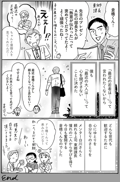 ちゃんと僕個人を見てくれたんだ…