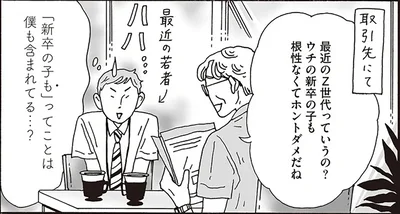 ウチの新卒の子も根性なくてホントダメだね