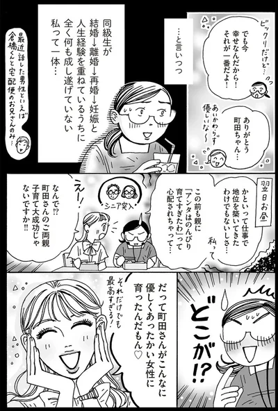 全く何も成し遂げていない私って一体…