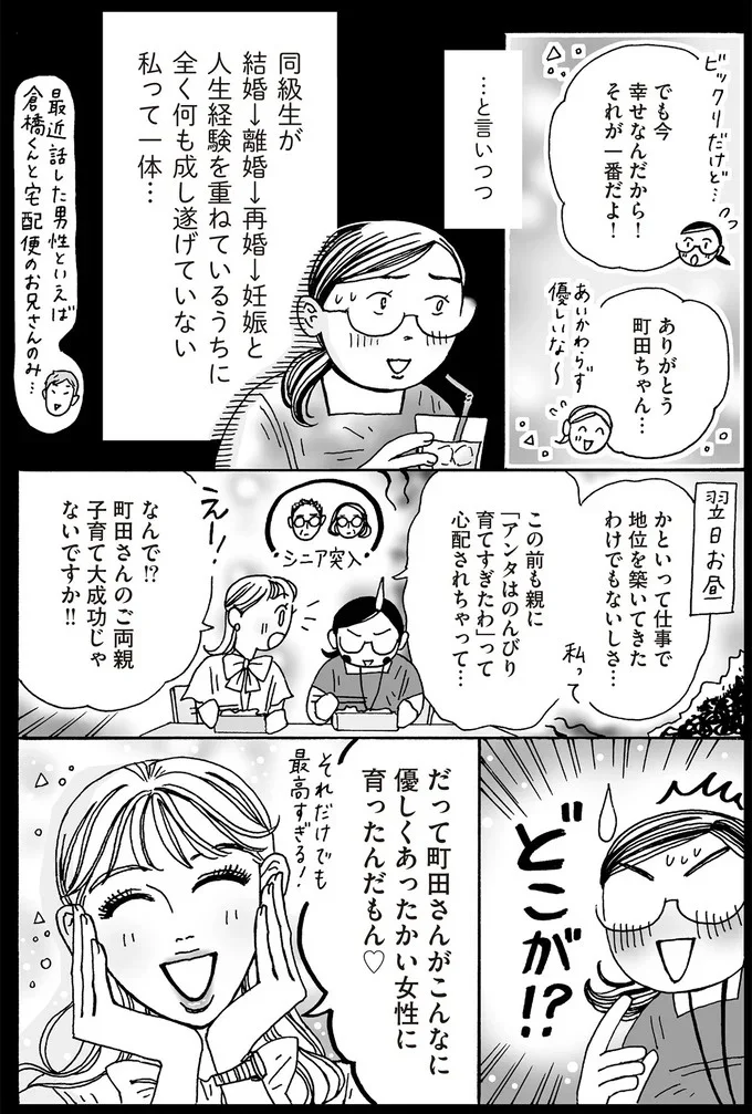 全く何も成し遂げていない私って一体…