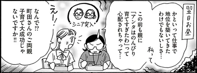 親に「アンタはのんびり育てすぎたわ」って心配されちゃって…