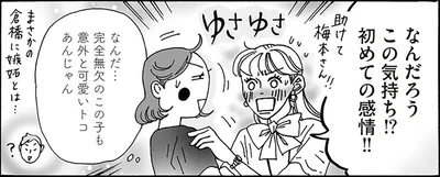 なんだろうこの気持ち！？