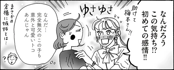 なんだろうこの気持ち！？