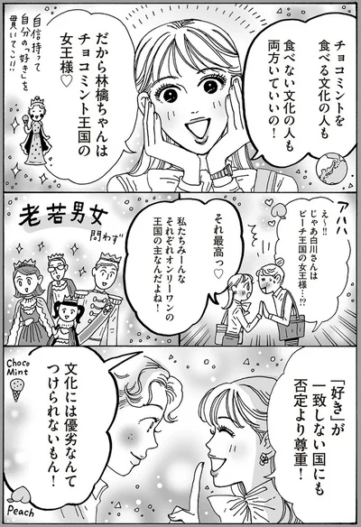 「好き」が一致しない国にも否定より尊重！