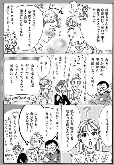クリアできたらちゃんと認め合う！