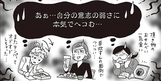 自分の意志の弱さに本気でヘコむ…