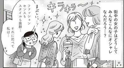 「オシャレな周囲に比べて私は…」悩める先輩と白川さんのショッピング