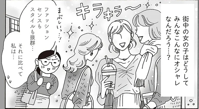 「オシャレな周囲に比べて私は…」悩める先輩と白川さんのショッピング