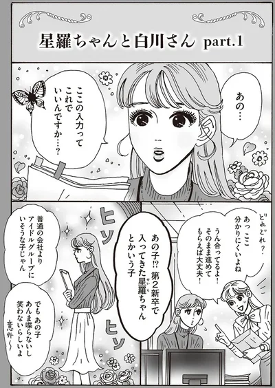 あの子あんま喋らないし笑わないらしいよ