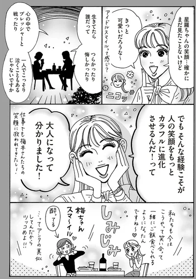 大人になってわかりました！