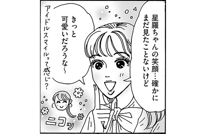 きっと可愛いだろうな～