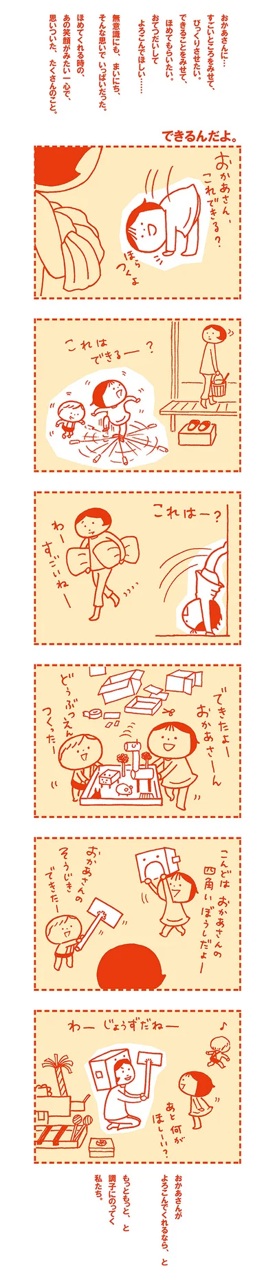 【全画像を見る】おかあさんがよろこんでくれるなら…