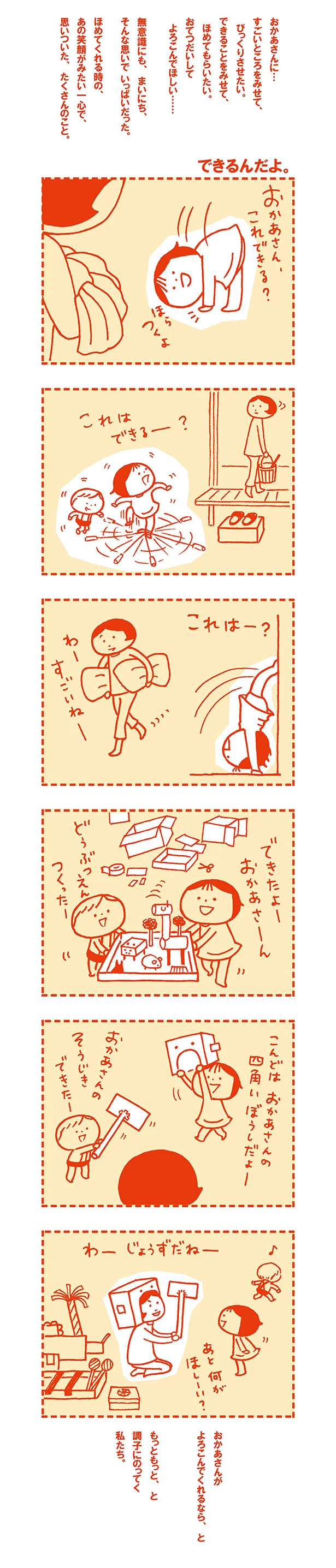 【全画像を見る】おかあさんがよろこんでくれるなら…