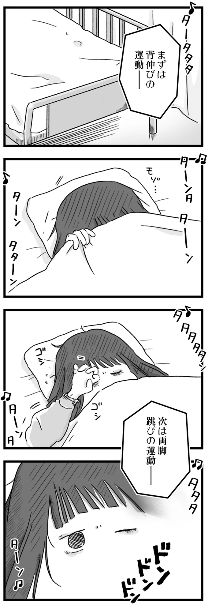 背伸びの運動ー