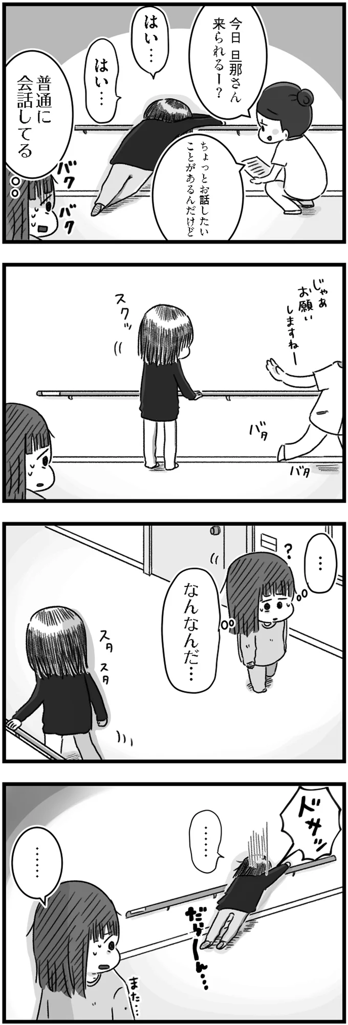 普通に会話してる