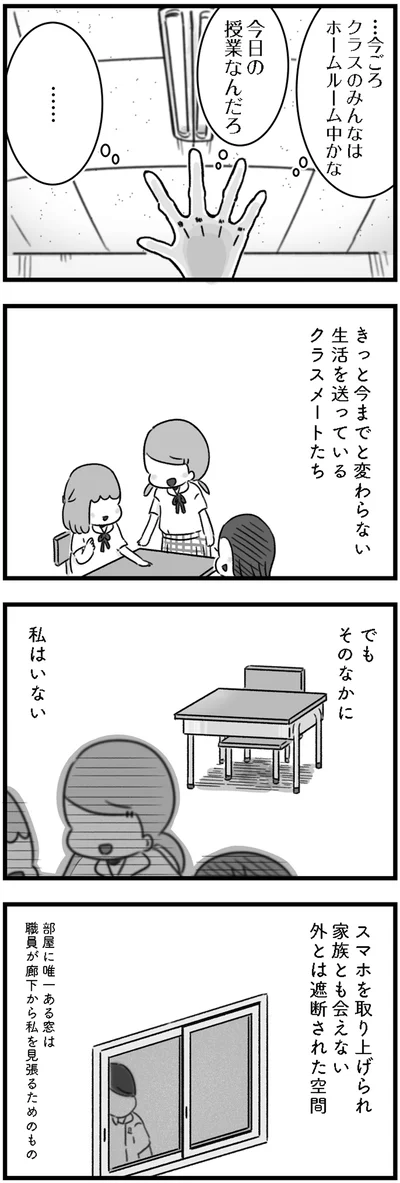 『精神科病棟の青春 あるいは高校時代の特別な1年間について』より