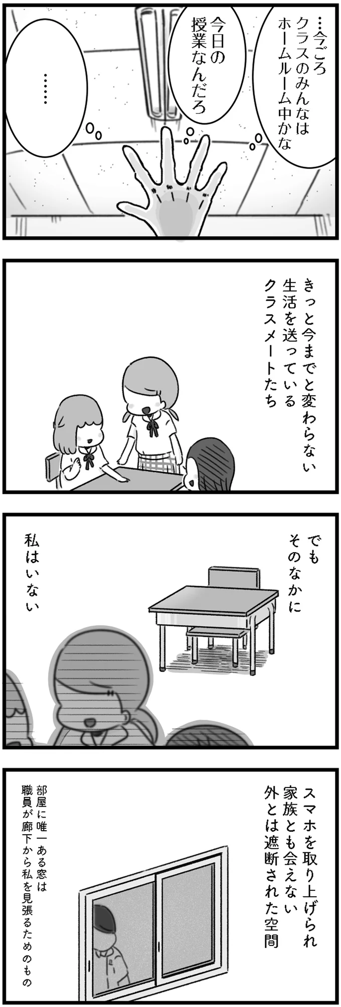 『精神科病棟の青春 あるいは高校時代の特別な1年間について』より