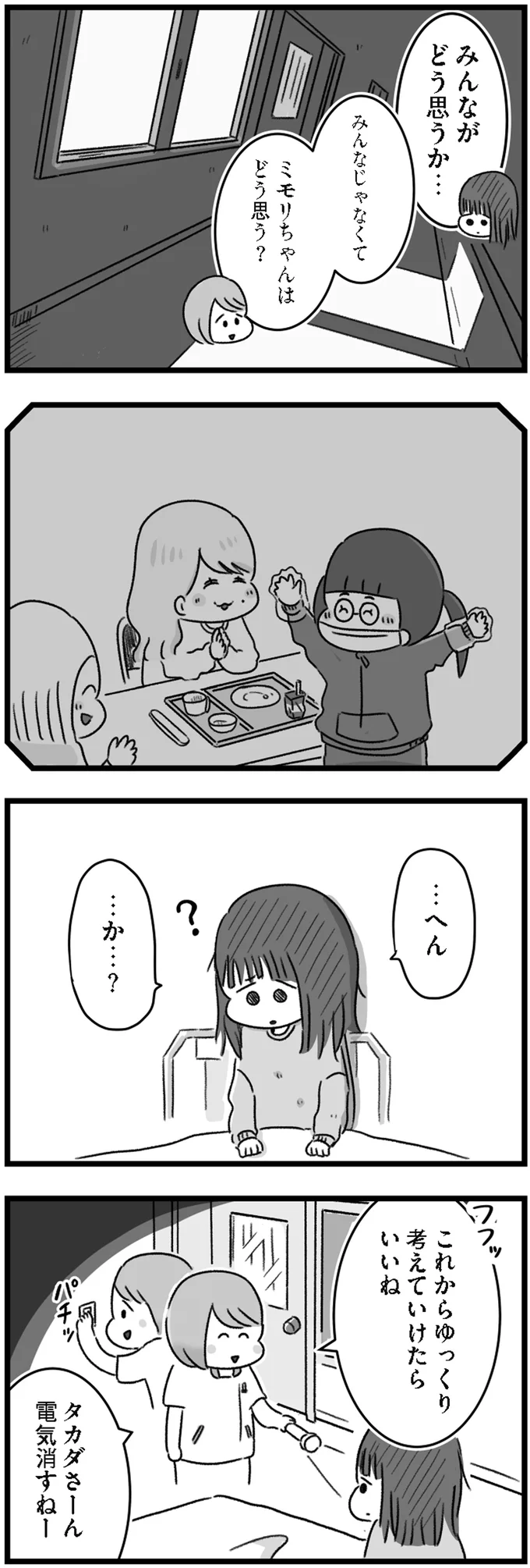 『精神科病棟の青春 あるいは高校時代の特別な1年間について』より