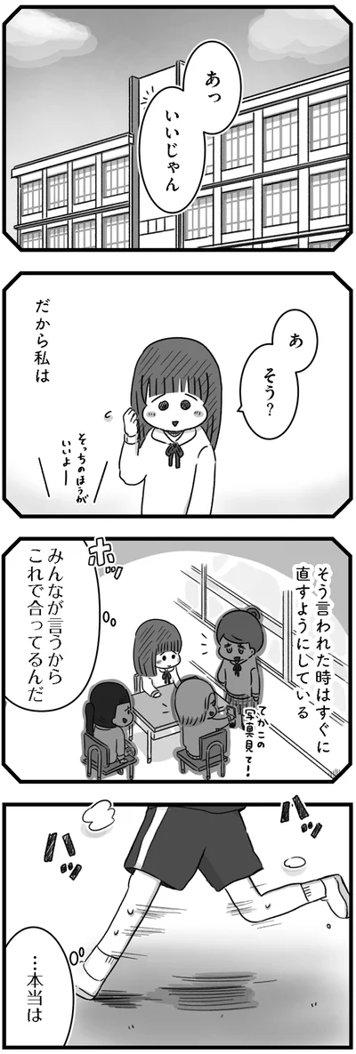 『精神科病棟の青春 あるいは高校時代の特別な1年間について』より