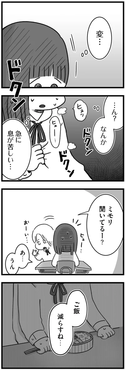 『精神科病棟の青春 あるいは高校時代の特別な1年間について』より