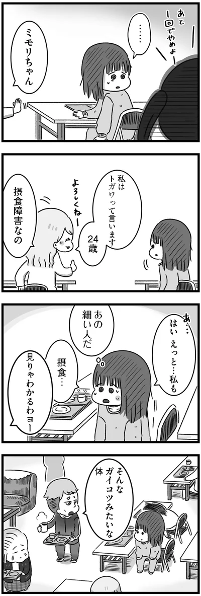 『精神科病棟の青春 あるいは高校時代の特別な1年間について』より