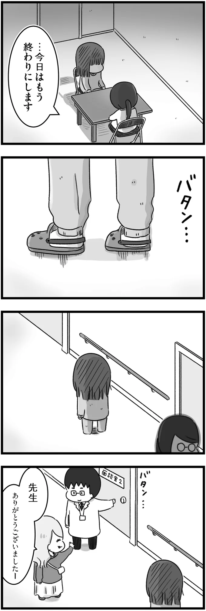 『精神科病棟の青春 あるいは高校時代の特別な1年間について』より