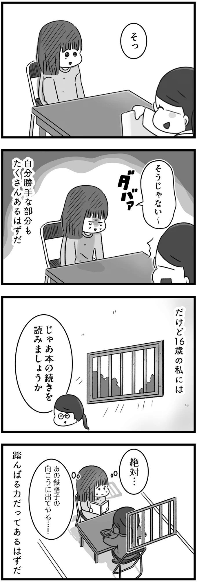 『精神科病棟の青春 あるいは高校時代の特別な1年間について』より