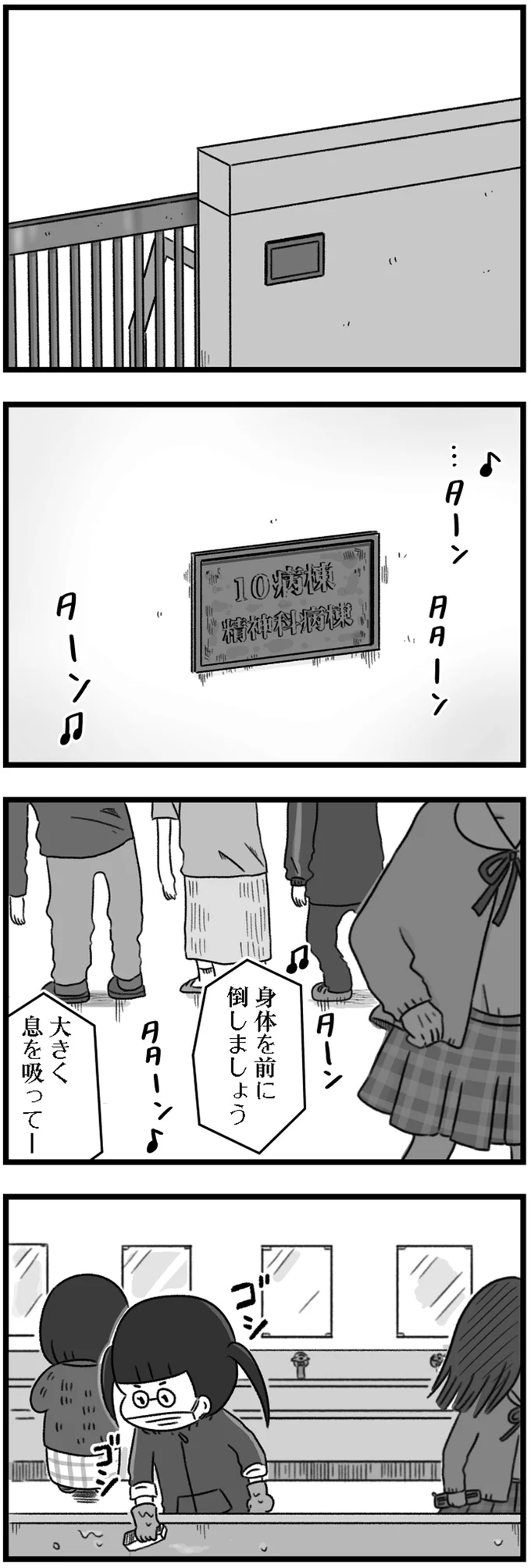 『精神科病棟の青春 あるいは高校時代の特別な1年間について』より