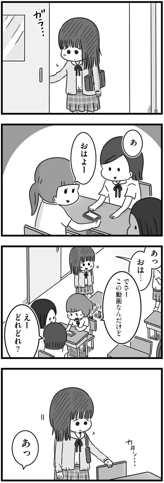 『精神科病棟の青春 あるいは高校時代の特別な1年間について』より