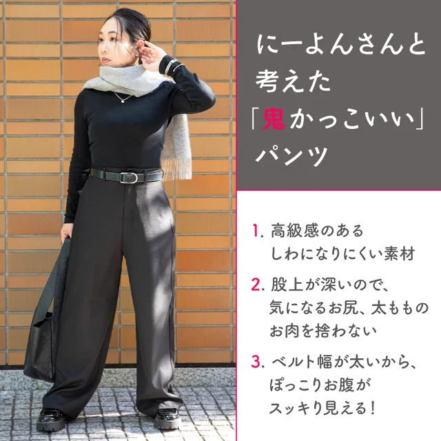  にーよんさん×レタスクラブの大人気アイテム「鬼かっこいいパンツ」に新色＆トールサイズ登場！【12/10発売】