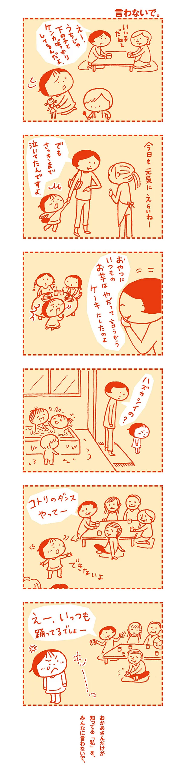 【全画像を見る】おかあさんだけが知ってる「私」