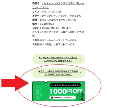 ①まずは記事内のボタンをタップ