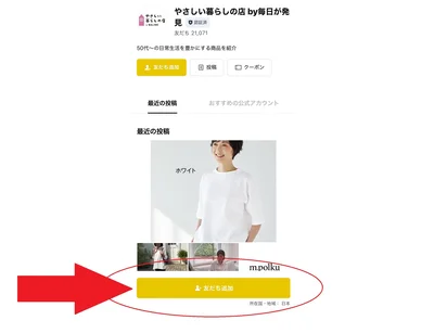 ③「友だち追加」をタップ
