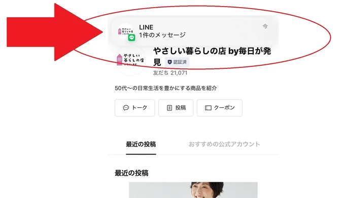 ④LINEのメッセージが届きます