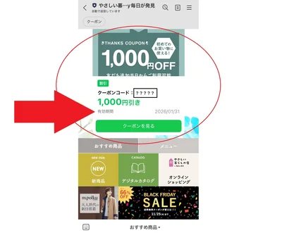 ⑤クーポンが出現！