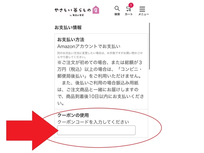 ⑧クーポンコードを入力！